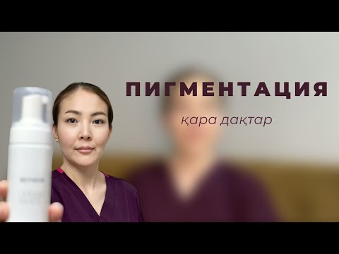 Бейне: Меланин теріні қалай қорғайды?