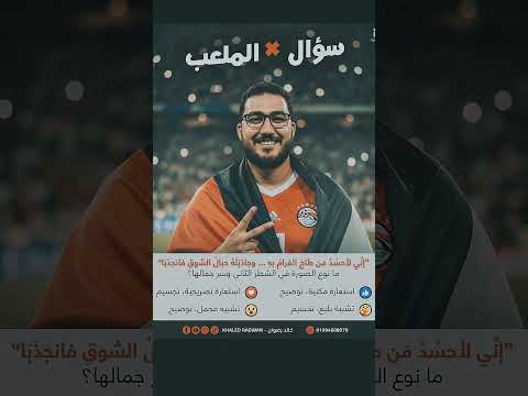 يلا يا حبيب المستر وزي ما مصر كسبت ودخلنا اليونسكو والنصر تم لغزة أنت كمان هتقدر تكسب البلاغة