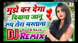 Mujhe Kar Dega Diwana Jaanu Rup Tera Mastana Dj Remix Song || Old Hindi Dj Song || Dj CB Raja