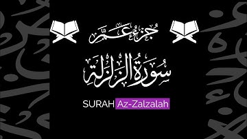 كروما شاشة سوداء قرآن كريم 🌿 سورة الزلزلة (كاملة) 🌿القارئ عبدالرحمن المسعودي 🌿