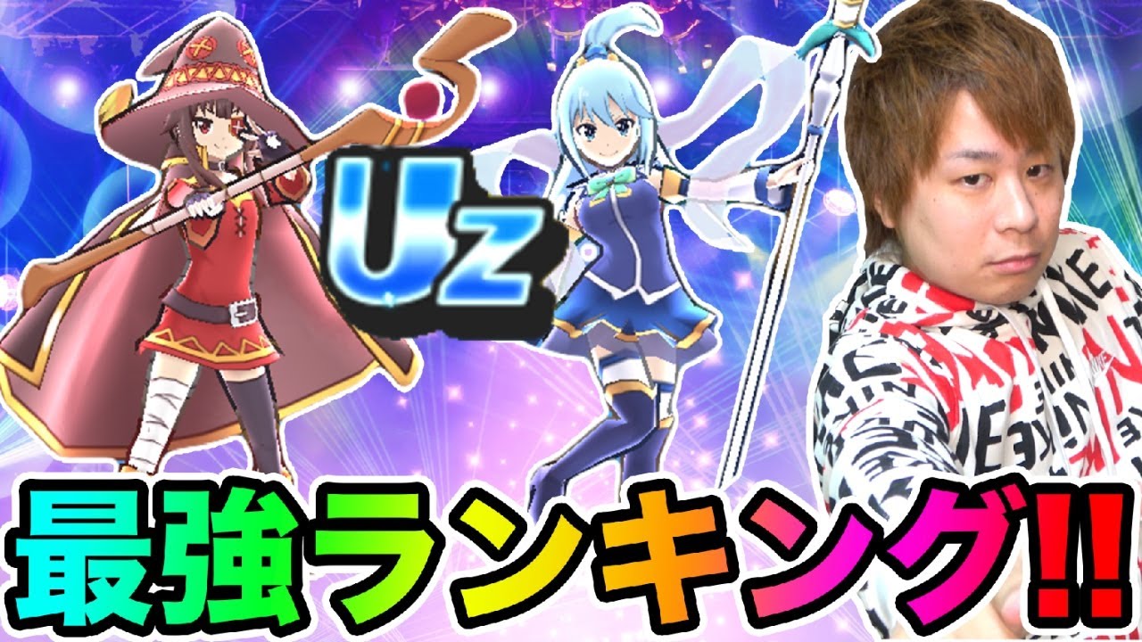 ぷにぷに「Uz最強ランキングTOP20!!」めぐみん、アクア参戦!!!【妖怪