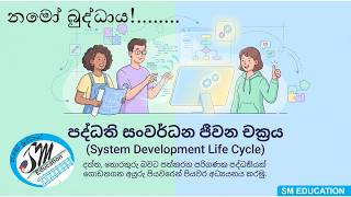 grade11 unit 02 SDLC