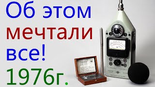 Как измеряли АЧХ колонок в 1976 году?