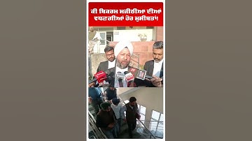 Bikram Majithia Case : ਕੀ ਬਿਕਰਮ ਮਜੀਠੀਆ ਦੀਆਂ ਵਧਣਗੀਆਂ ਹੋਰ ਮੁਸੀਬਤਾਂ! | Punjab News | Abp Sanjha