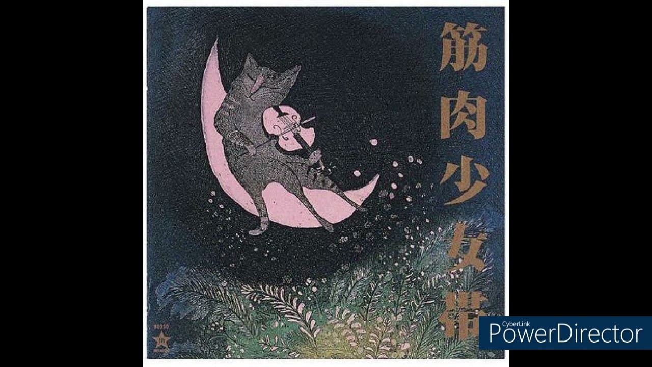 筋肉少女帯 猫のテブクロ 「日本印度化計画」を筆頭にいかにも筋肉少女