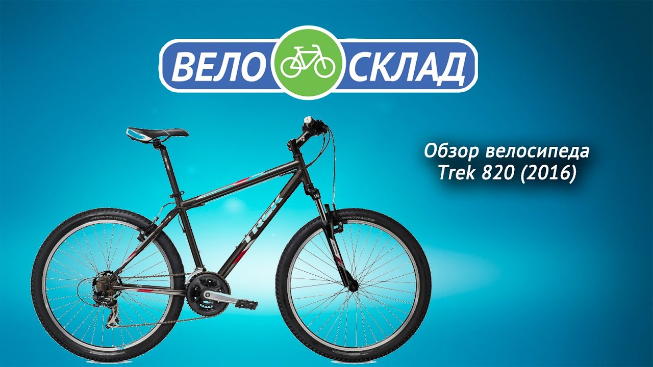 Обзор велосипеда Trek 820 (2016) - YouTube
