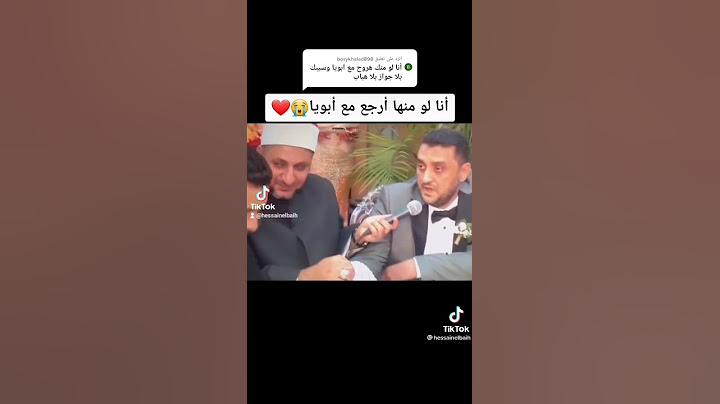 اب و كتب كتاب بنتو .. فعلا لازم البنت تروح مع ابوها بعد الكلام دا .. غلاوه البناااات
