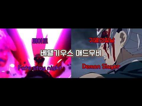 [MAD MOVIE] 베텔기우스 개 쩌는 매드무비