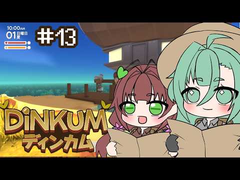 【Dinkum】 この村俺のもの！！！　＃13