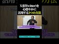 SNSのアカウントを1つにまとめるべき理由 #shorts