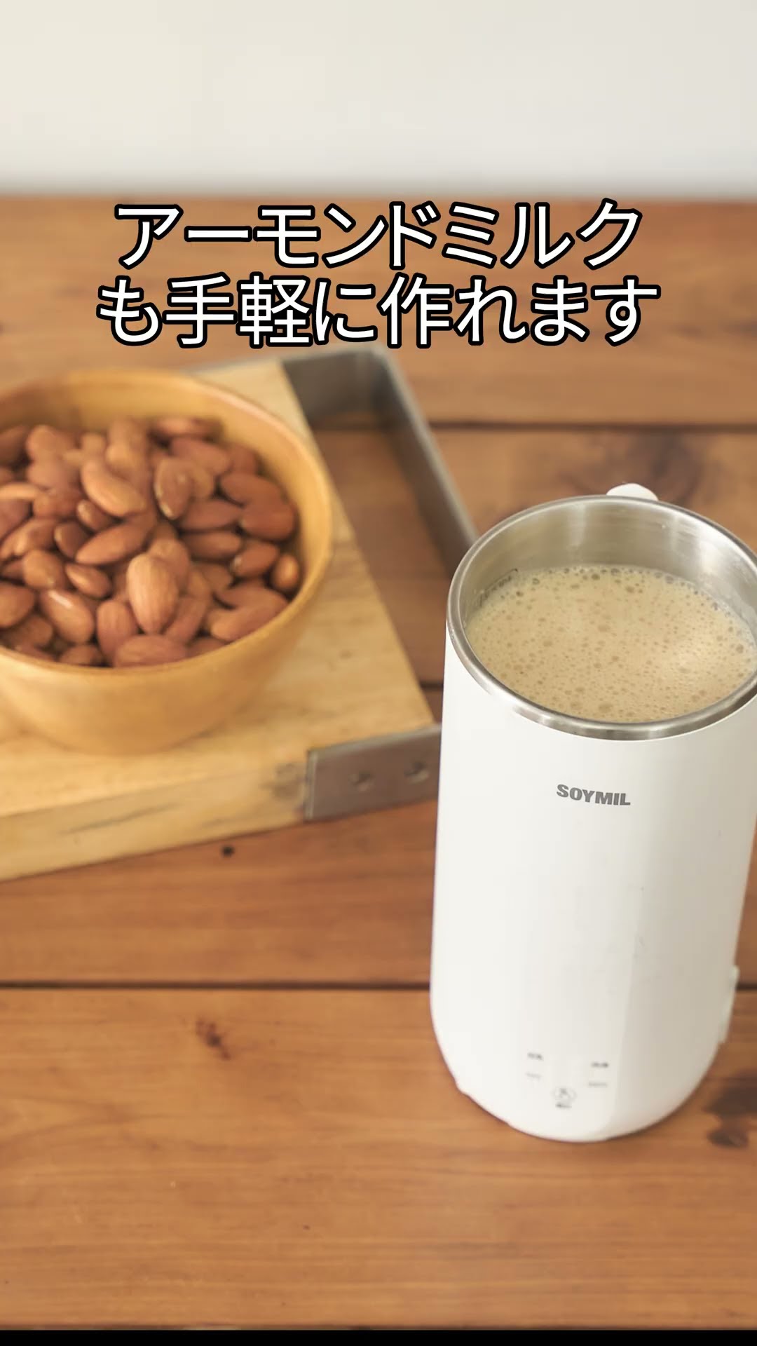 革新的な豆乳メーカー SOYMIL to GO #豆乳メーカー #豆乳 #soymil