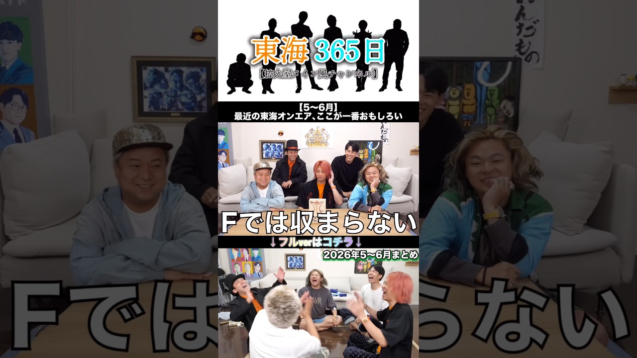 12th集】温故知新を知ないおバカたち#東海オンエア #切り抜き #毎日