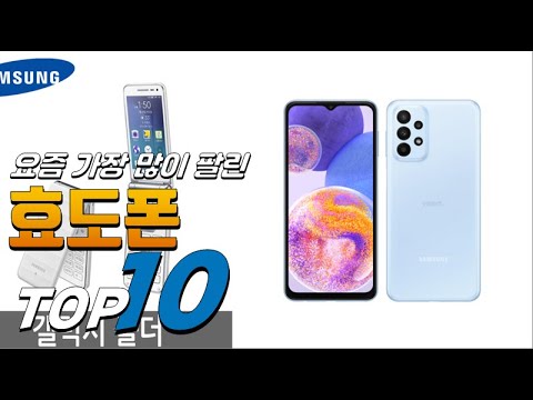 2023년 상품평이 좋은! 효도폰! 베스트 TOP10! 가격 평점 리뷰 후기 총정리!!