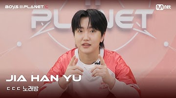 [BOYS II PLANET C] 지아한위 JIA HAN YU | 흔들리는 자신감 