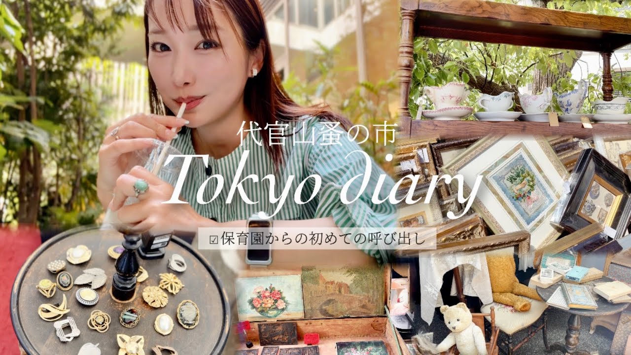 The day I bought vintage jewelry at a flea market in Daikanyama