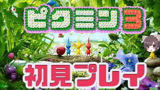 #1【ピクミン３】初見プレイ【wiiU】