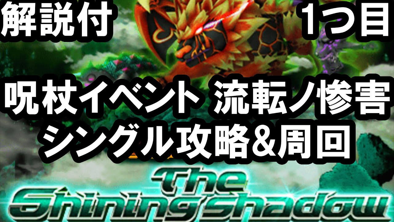 白猫 呪杖イベント攻略まとめ