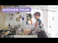 (ENG)【キッチンツアー】 一人暮らし | 築37年 | DIY | HAYやIKEAのお気に入りアイテム | インテリア | japandi house tour 🏠