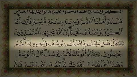 سورة يوسف الشطر السادس (آيات القرآن الكريم)