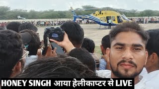 Yo Yo Honey singh live in sikar today | Gulzar Channiwala Live Sikar | हनी सिंह आया हेलीकाप्टर से