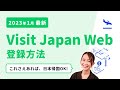Visit japan web20231
