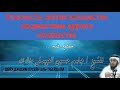 Опасность снятия колдовства посредством другого колдовства - Шейх Джасим Хусейн Аль-&#39;Убейдали