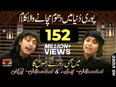 Me Bhi Roza Rakhunga Ya Allah - | Kaif Miandad | Saif Miandad | - Naat Official Video