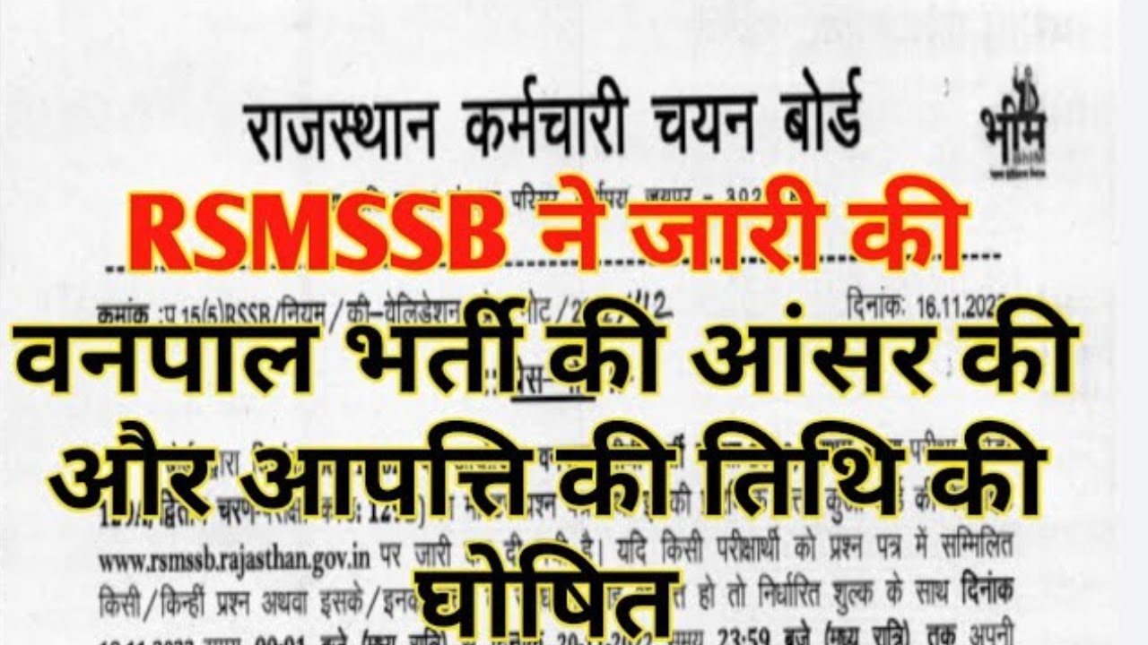 RSMSSB Vanpal Officially ANSWER KEY  2022 out | Rajasthan Vanpal Answer Key & apply for objections