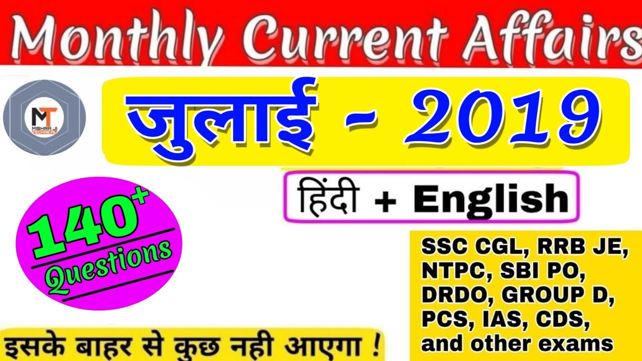 current affairs for rrb je exam