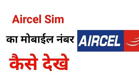 Aircel sim ke number kaise nikale, how to check your Aircel mobile number