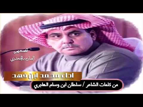 الرفيق كلمات سلطان الهاجري اداء محمد فهد