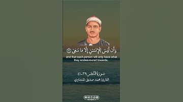 من أجمل التلاوات النادرة للصوت الباكي ..فضيلة الشيخ محمد صديق المنشاوي