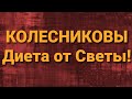 Семья Колесниковых/Новости из Дворца.