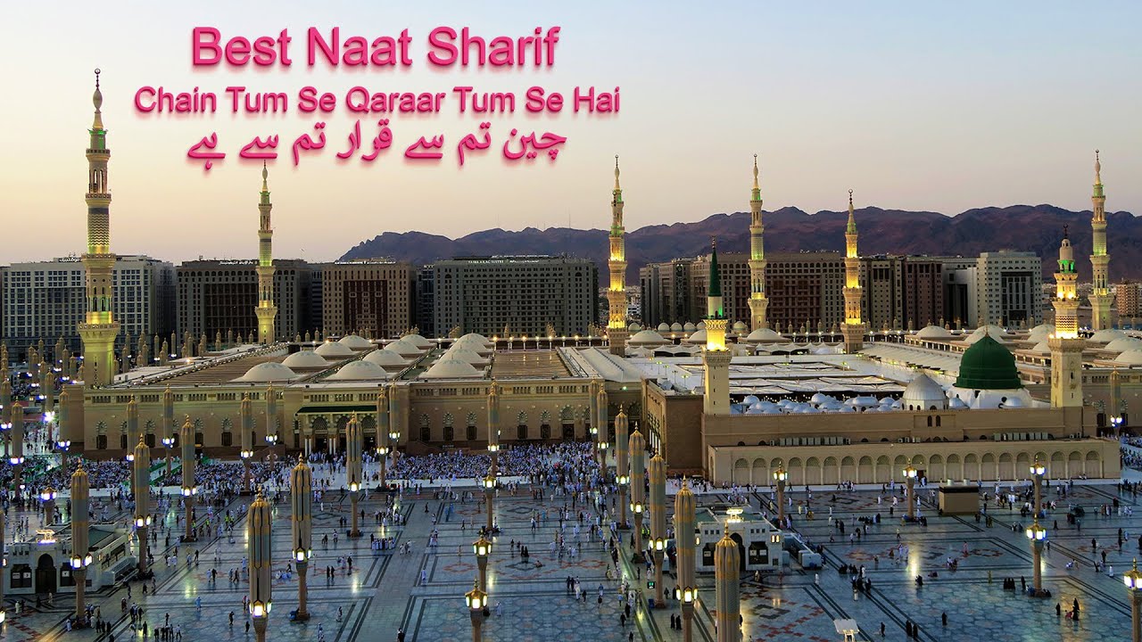 BEAUTIFUL voice Naat Sharif Chain tum Se Qaraar Tum Se Hai Naat Lyrics