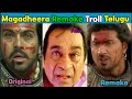 Magadheera bengali remake troll  bengali magadhreera troll telugu latest trolls  vkv