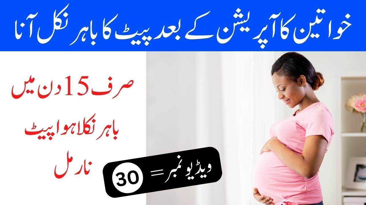 delivery ke baad pet kaise kam kare operation ke baad pait kam karne