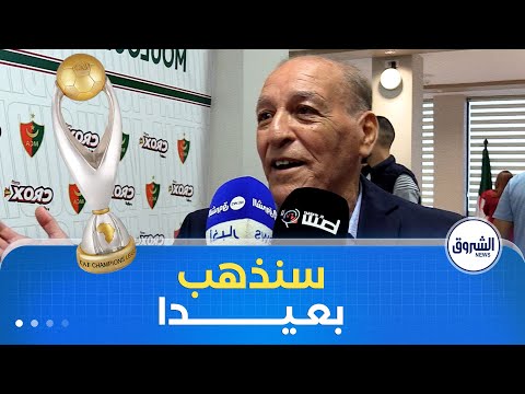 بطروني بإمكان مولودية الجزائر الذهاب بعيدا في رابطة الأبطال