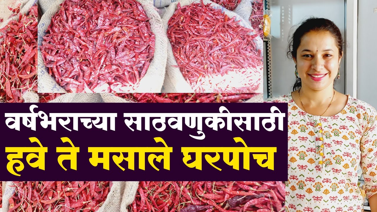 बघा कसे बनतात फेमस केळवे मसाले | जगभरातून खूप मागणी | Bulk Making of Indian Masale | Kelve Masale