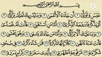 #تلقين سورة#عبس  برواية حفص عن عاصم