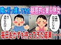 【2ch馴れ初め】隣に引っ越してきた魅惑的な美人熟女→毎日おかずを持ってきてくれた結果・・・【ゆっくり】