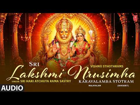Audio | Sri Lakshmi Nrusimha Karavalmba Sthothram | Sri Hari Achuta Rama Sastry