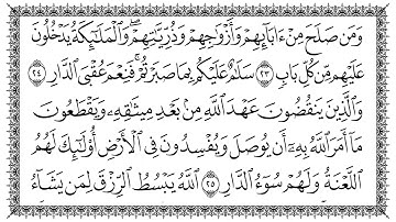 سورة الرعد كاملة مكتوبة بصوت الشيخ سعد الغامدي