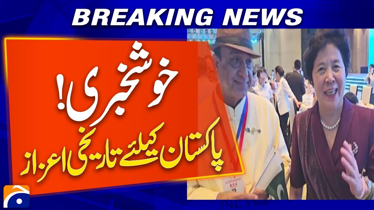 Good News! A Historic Honor for Pakistan | Proud Moment for the Nation