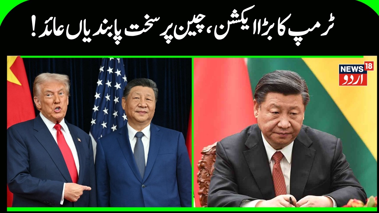 Trump Imposes Sanctions on Dozens of Chinese Shipping Firms | US sanctions on China | N18G