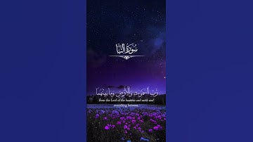 سورة النبأ_ ان للمتقين مفازا _ عبد العزيز سحيم #اكسبلور #اسمعنا #دويتو #شهر_رمضان #تيك_توك #لايك