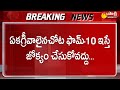 Breaking News: AP High Court Orders To SEC On Form 10 Issue | Sakshi TV