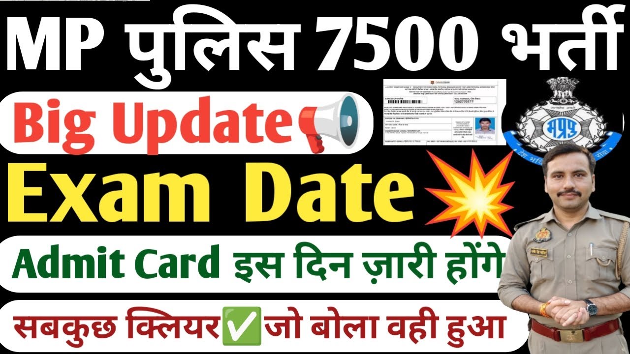 Mp Police Exam Date Extanded 2025| MP Police Exam Date 2025| MP Police Exam kab Se Shuru hoga 2025