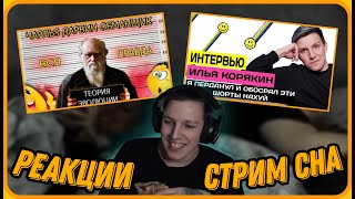 МАЗЕЛЛОВ Смотрит Смешные Видео - Интервью Пушка, Говноед Киллер, Стрим Сна | Реакции