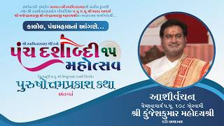 H.H. 108 Goswami Shri Kunjeshkumar Maharaj - Kadi || Panchadashabdi Mahotsav Kalol || 2026 || SVG