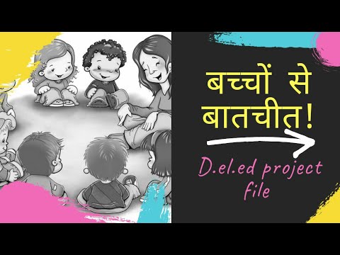 वीडियो: बच्चे के बारे में बातचीत कैसे शुरू करें